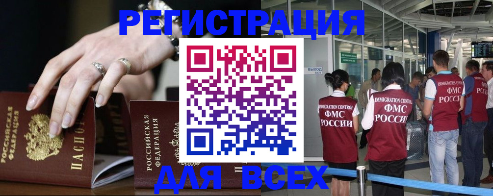 прописка в Петропавловске-Камчатском