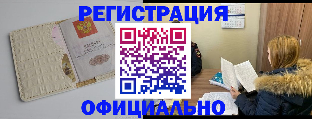 прописка регистрация в Петропавловске-Камчатском