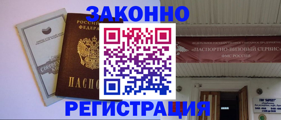 прописка штамп в Петропавловске-Камчатском